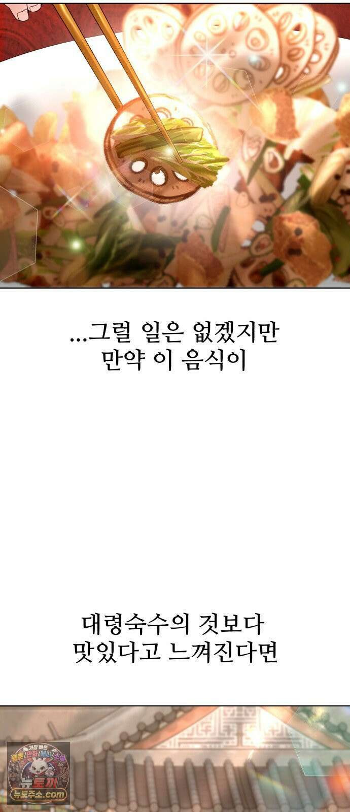연산군의 셰프로 살아남기 38화 74