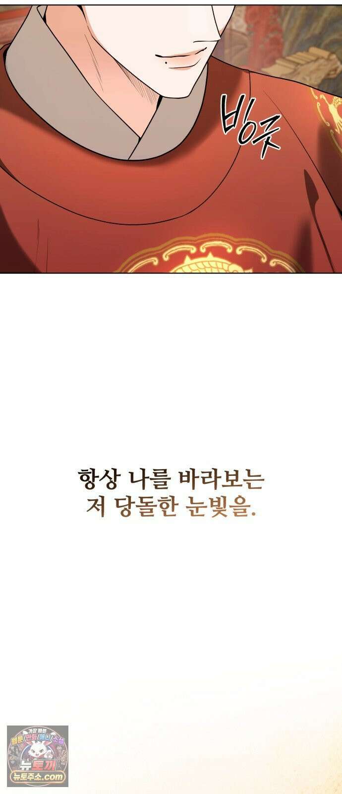 연산군의 셰프로 살아남기 38화 78