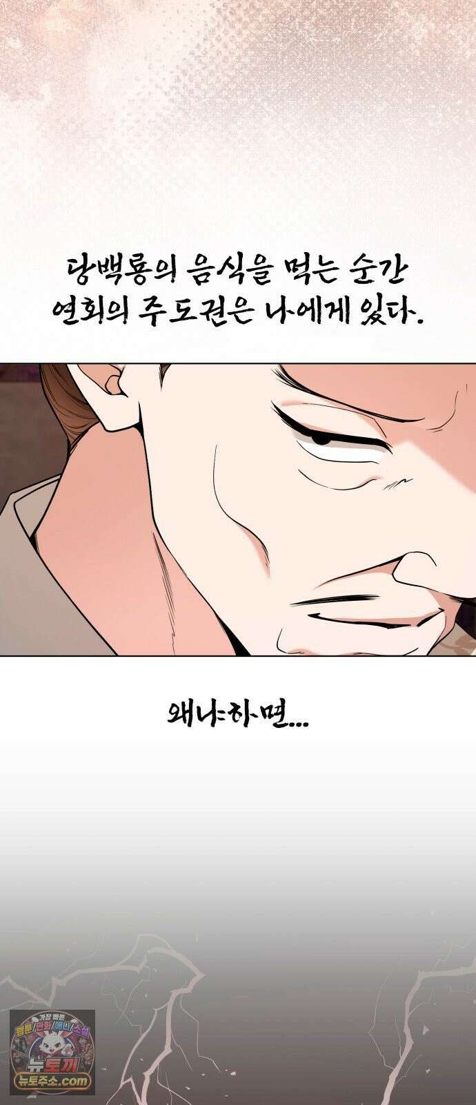 연산군의 셰프로 살아남기 38화 80