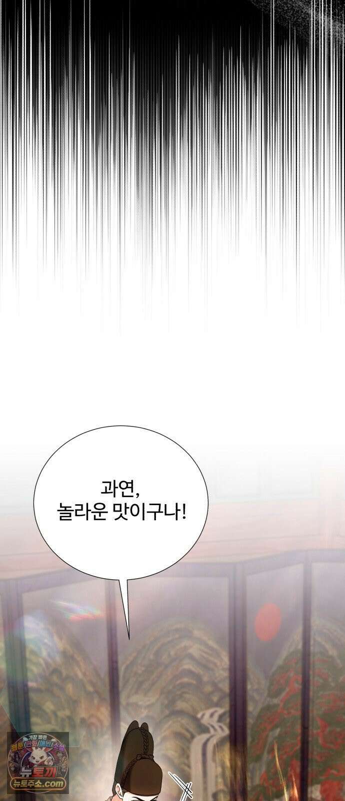 연산군의 셰프로 살아남기 38화 88