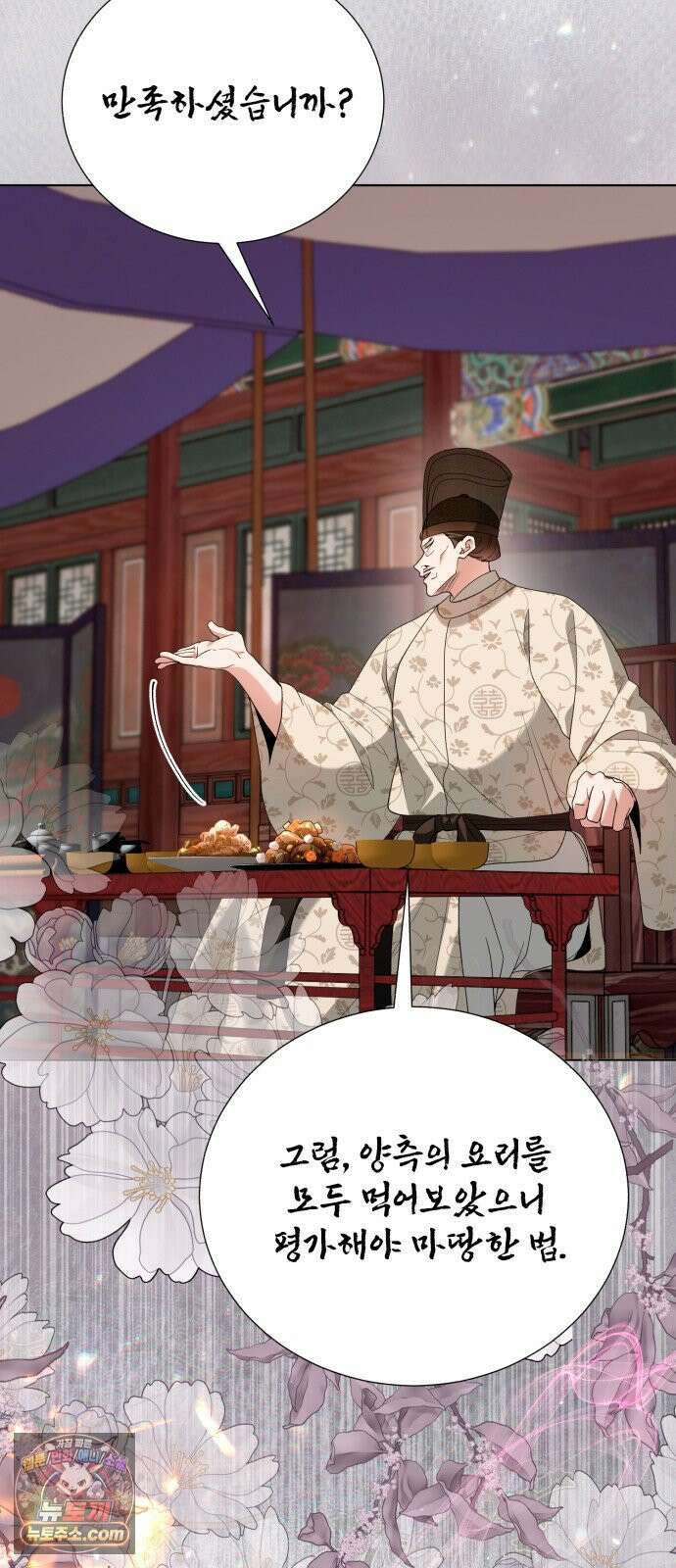 연산군의 셰프로 살아남기 38화 90