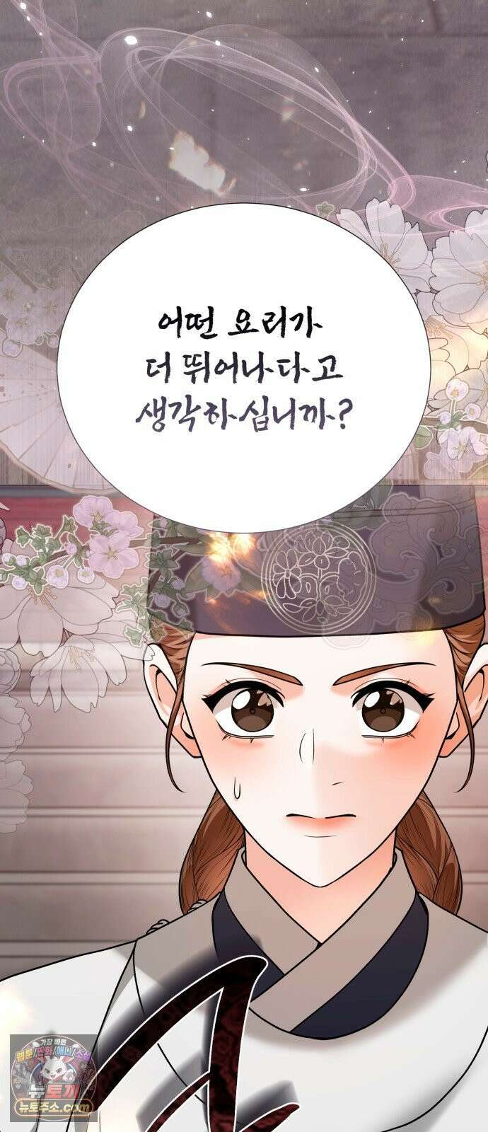 연산군의 셰프로 살아남기 38화 92
