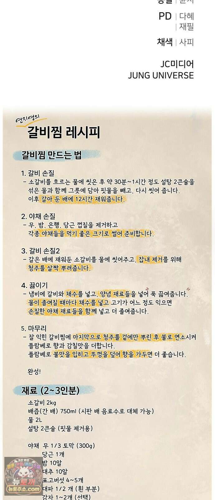 연산군의 셰프로 살아남기 38화 94