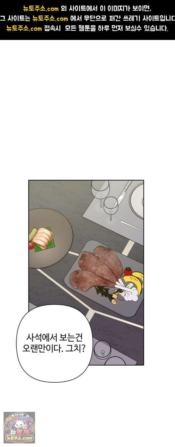 나의 모르는 여자친구 33화 1