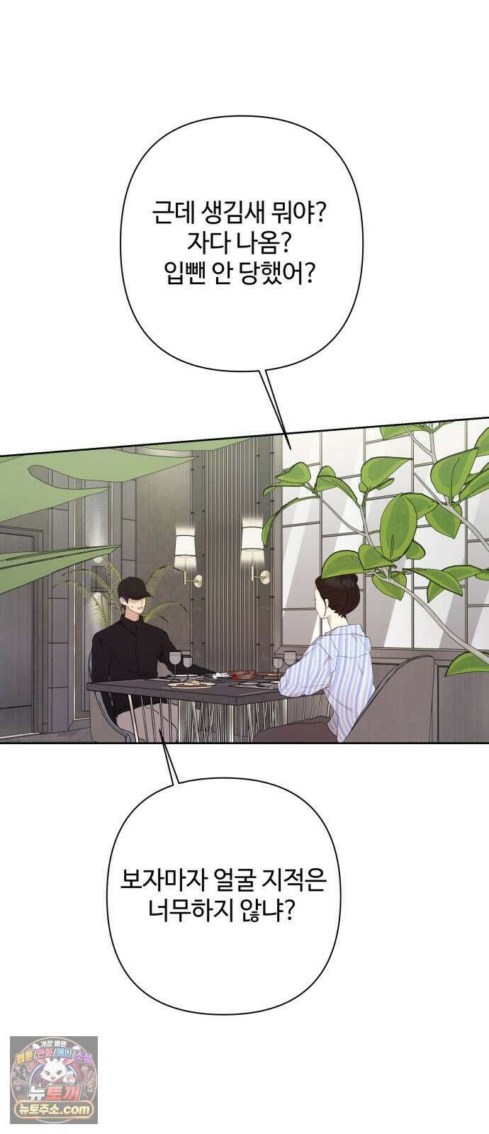 나의 모르는 여자친구 33화 2