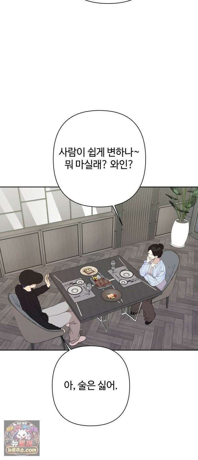 나의 모르는 여자친구 33화 4