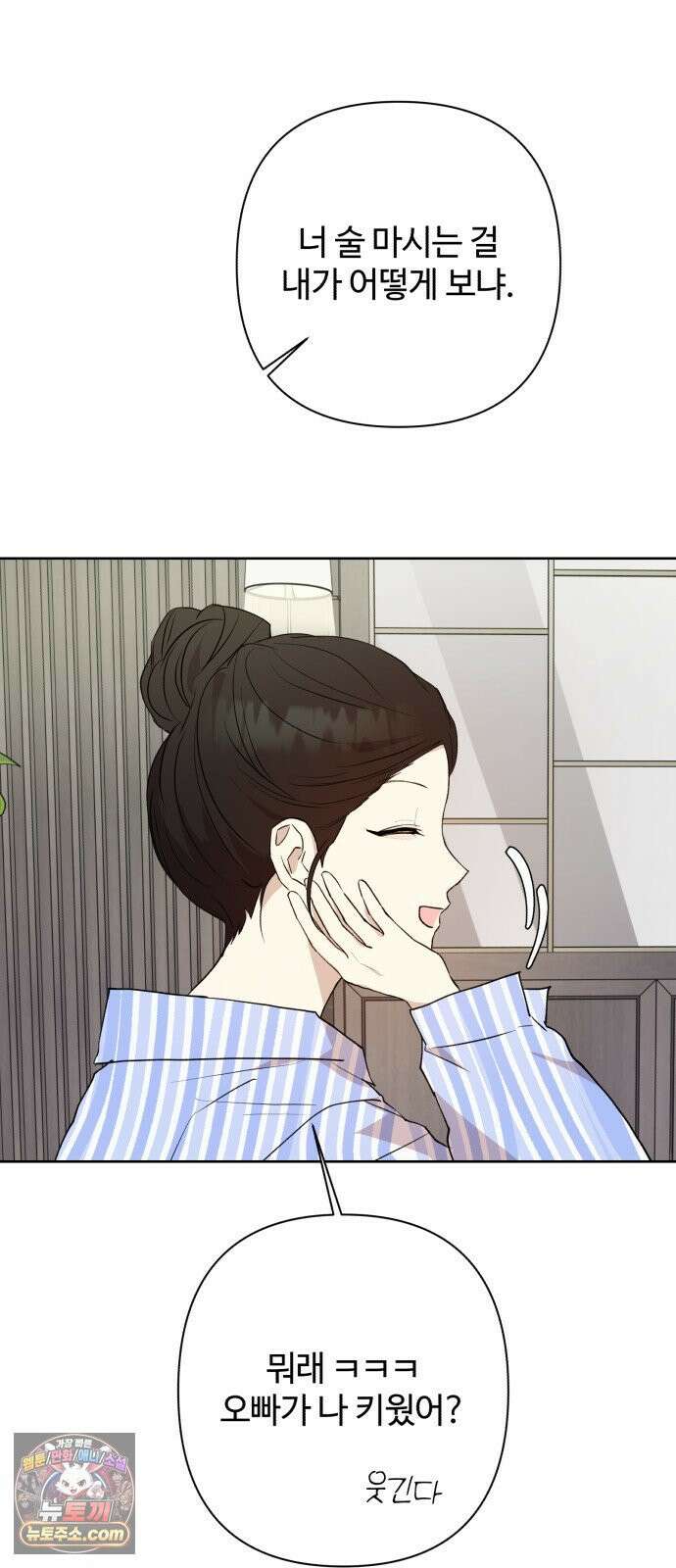 나의 모르는 여자친구 33화 5