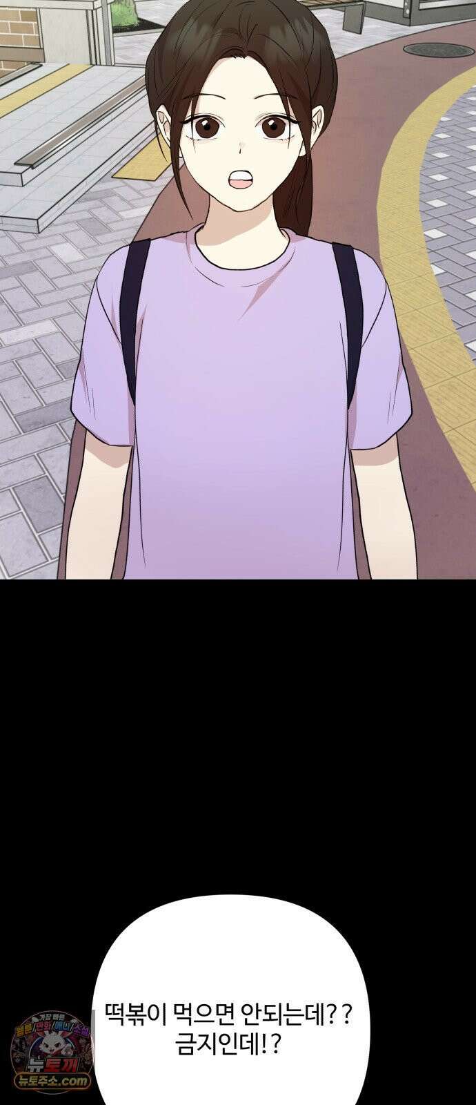 나의 모르는 여자친구 33화 9