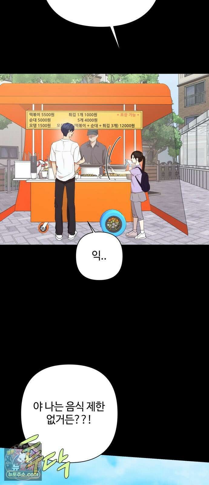 나의 모르는 여자친구 33화 10