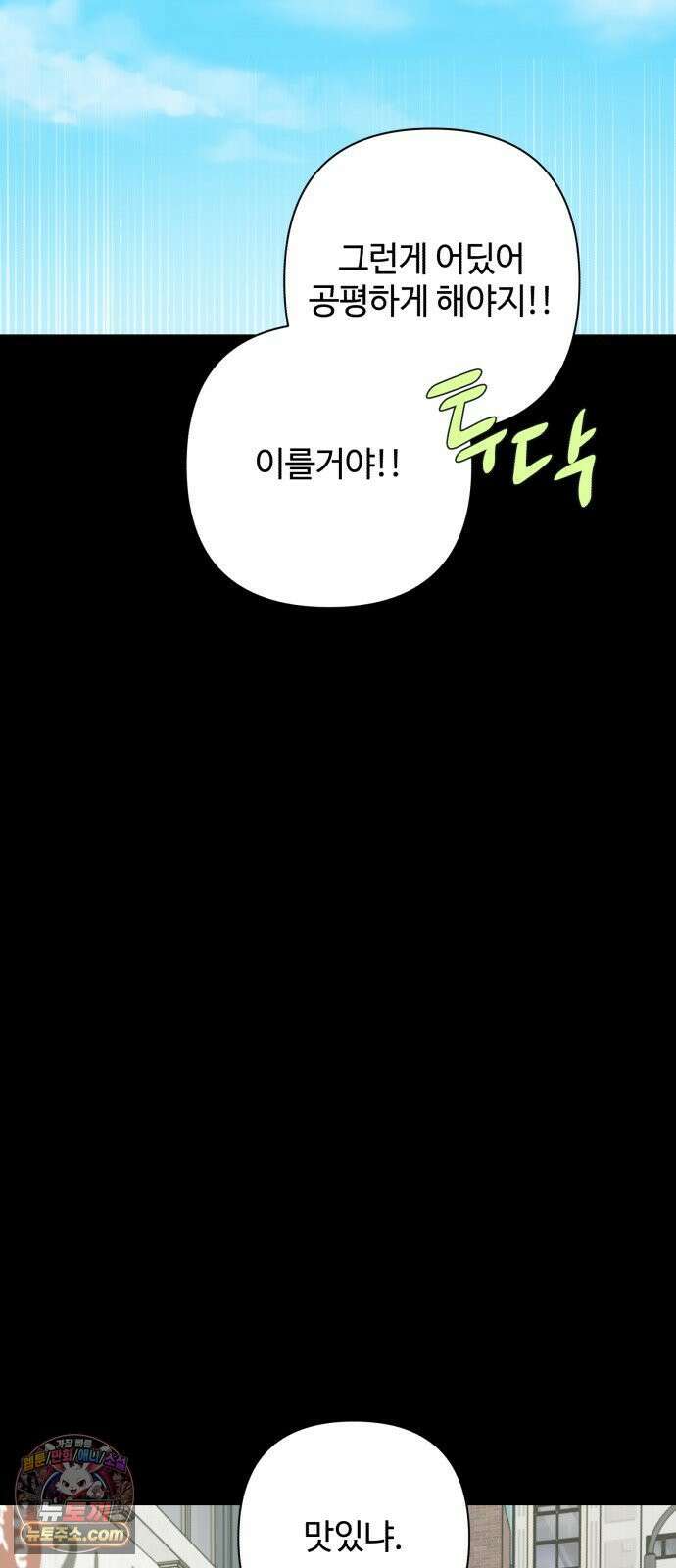 나의 모르는 여자친구 33화 11