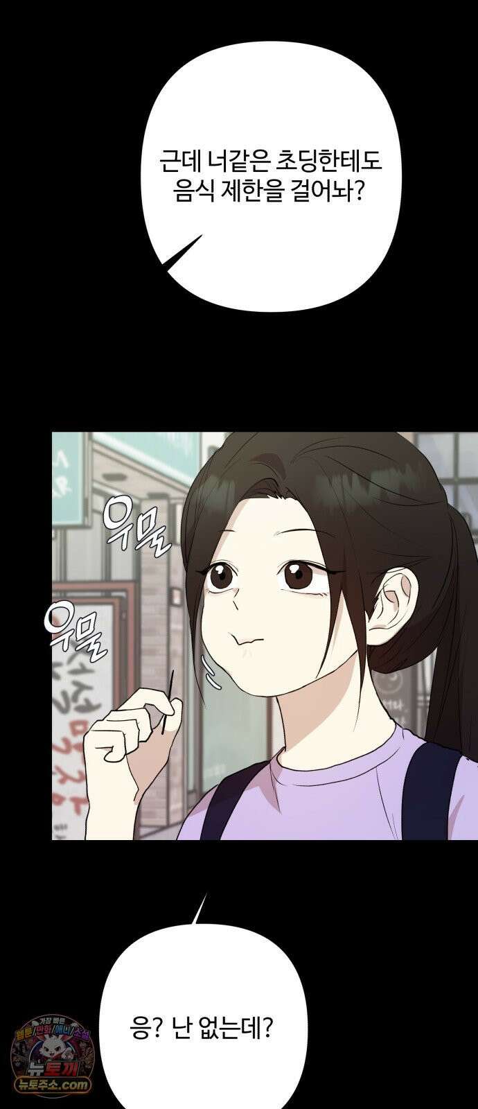 나의 모르는 여자친구 33화 13