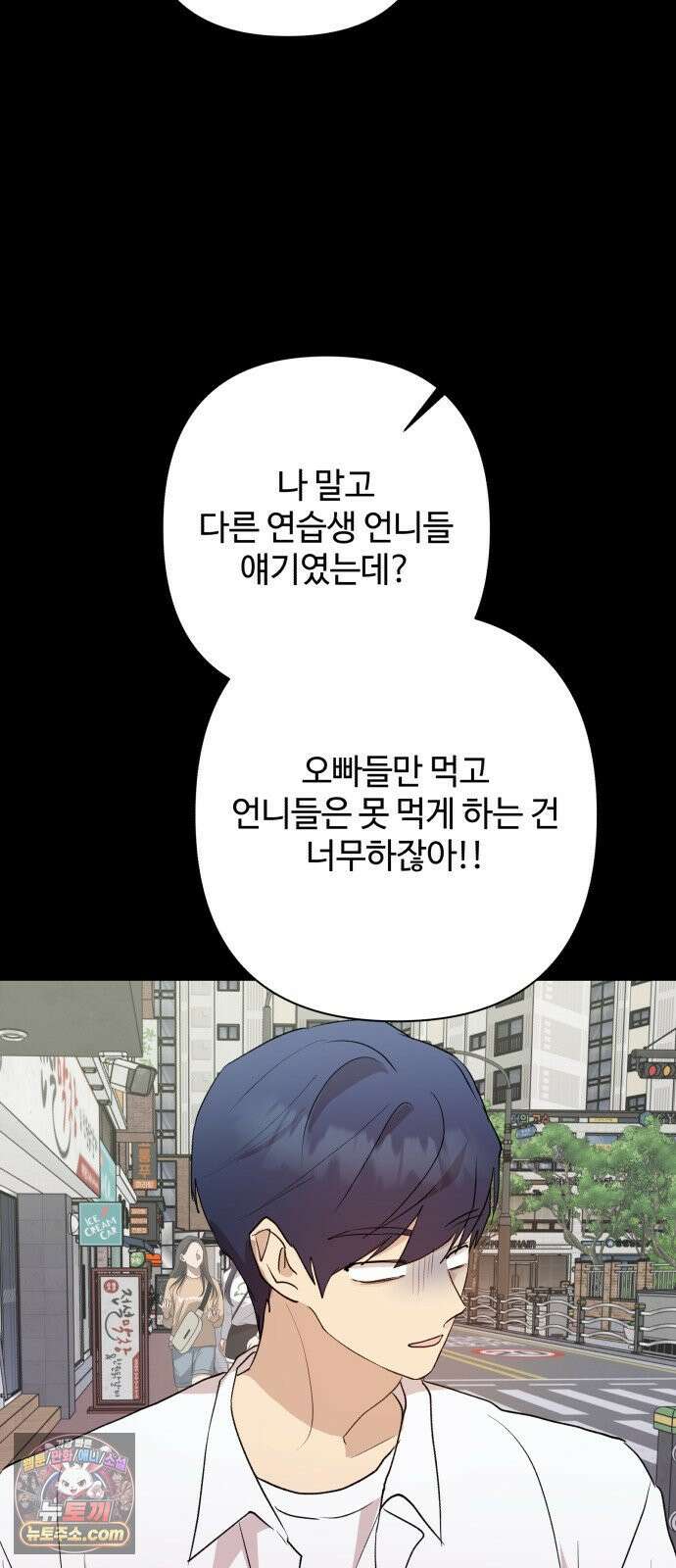 나의 모르는 여자친구 33화 14
