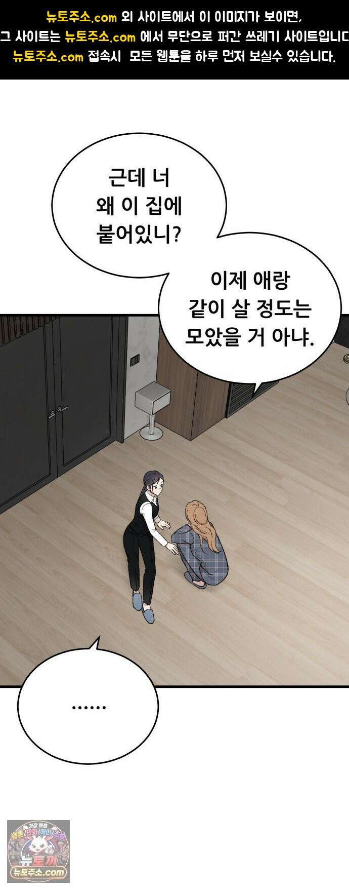 네가 사는 그 집 23화 1