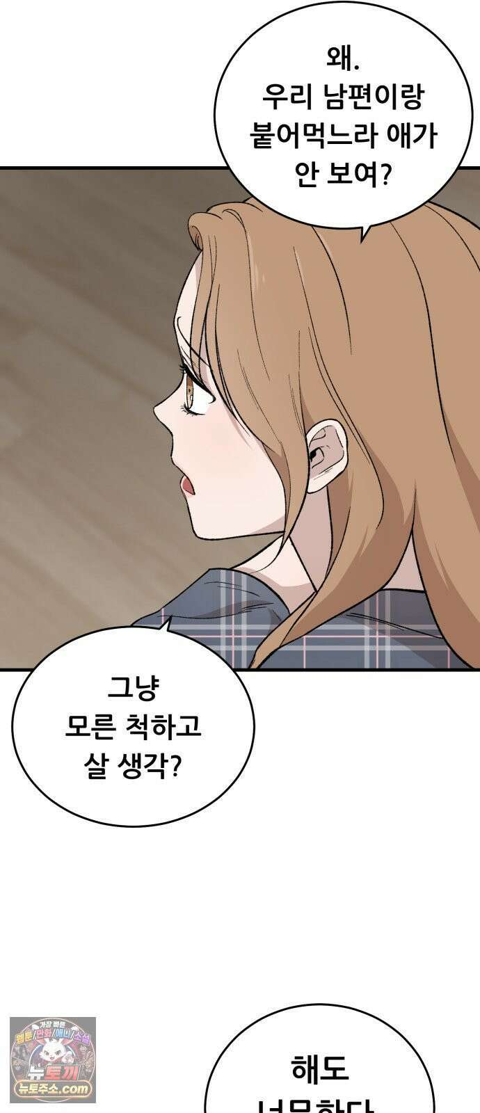 네가 사는 그 집 23화 2