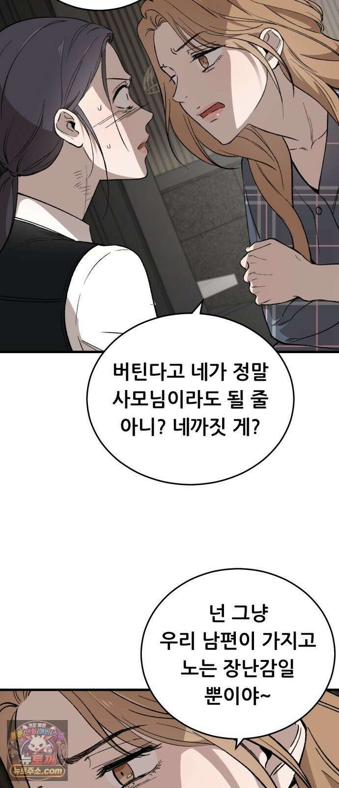 네가 사는 그 집 23화 4