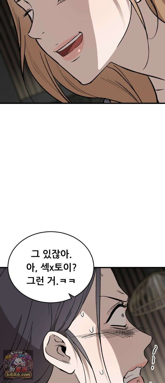 네가 사는 그 집 23화 5