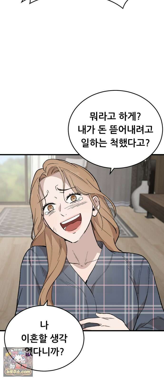 네가 사는 그 집 23화 10