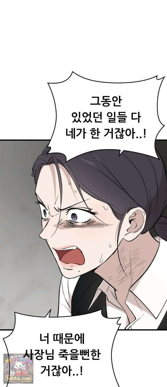 네가 사는 그 집 23화 11