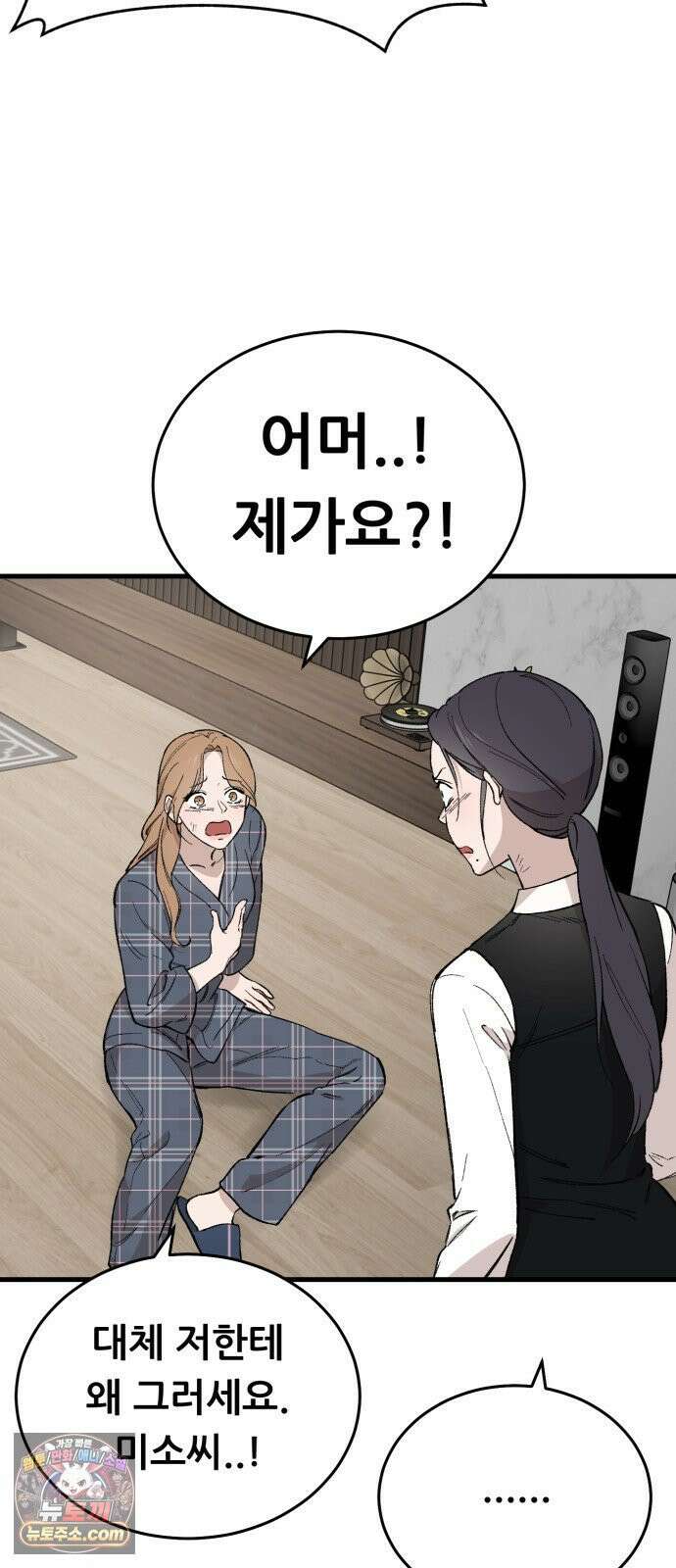 네가 사는 그 집 23화 12
