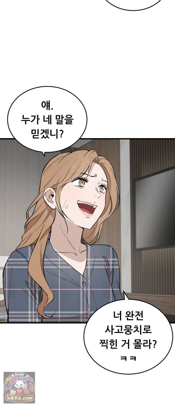 네가 사는 그 집 23화 13