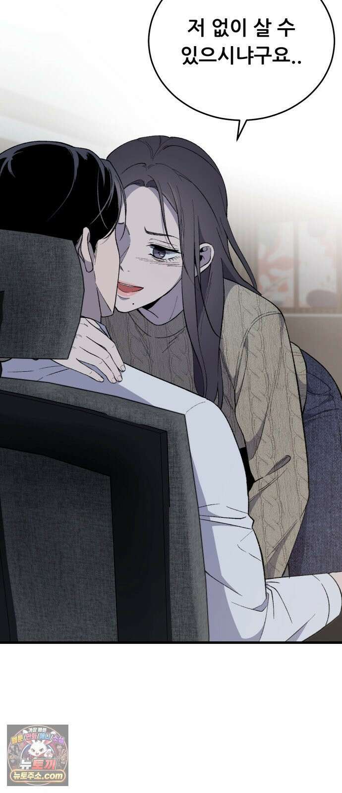 네가 사는 그 집 29화 7