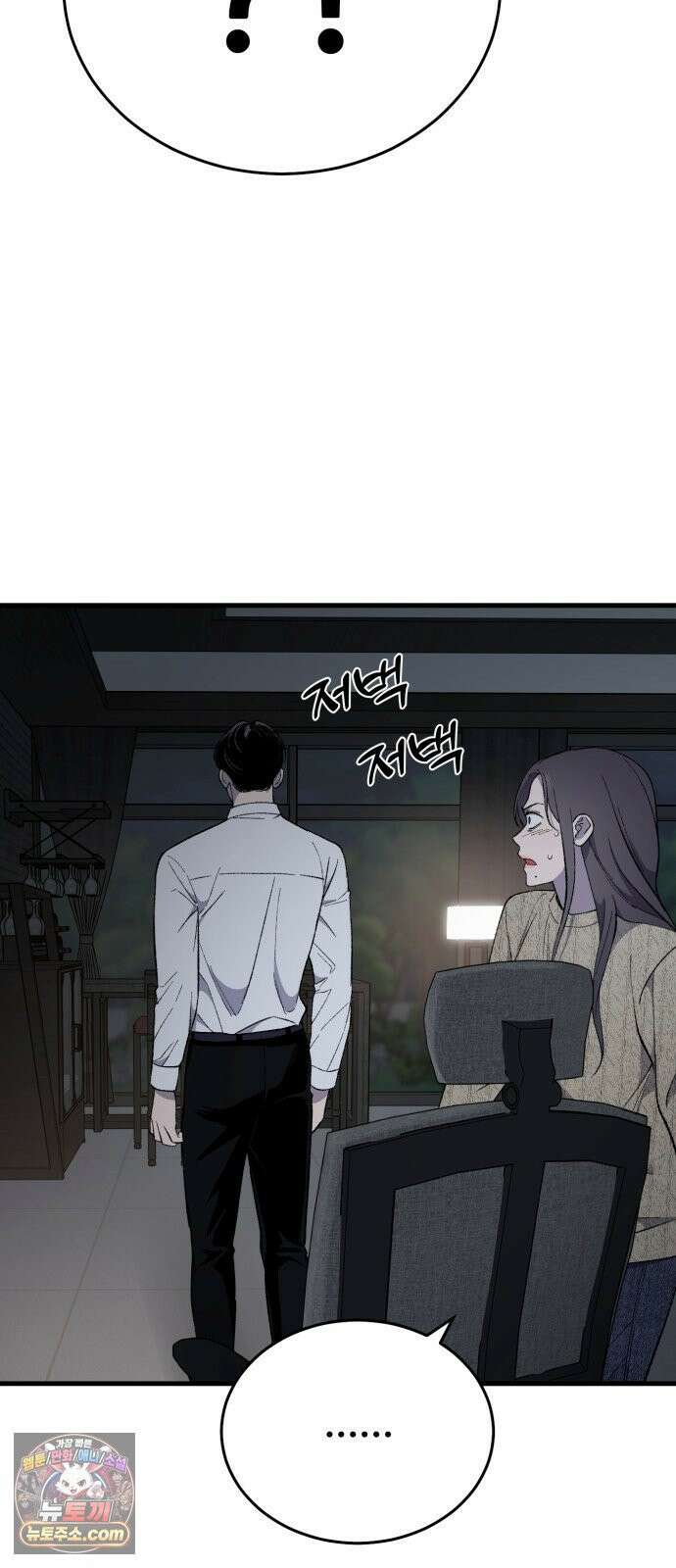 네가 사는 그 집 29화 10
