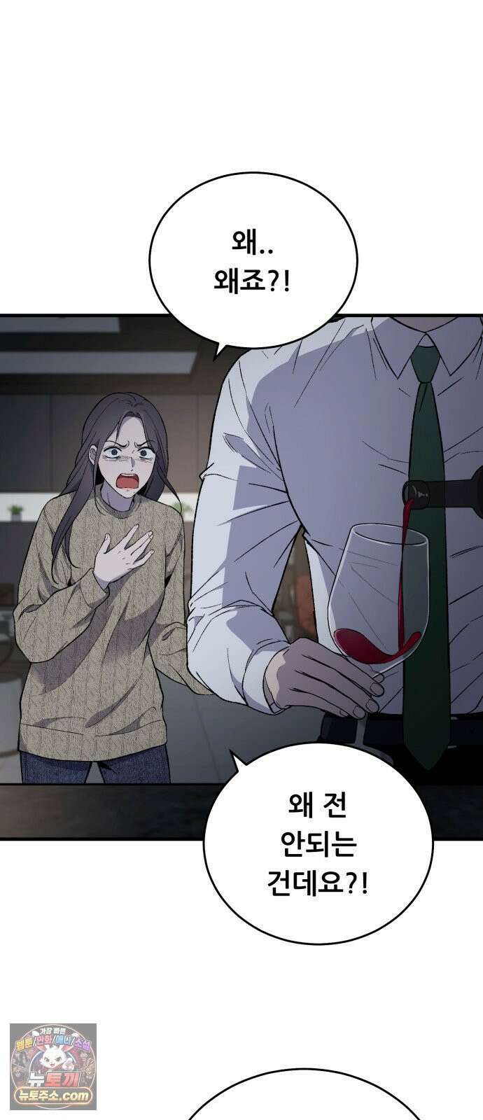 네가 사는 그 집 29화 11