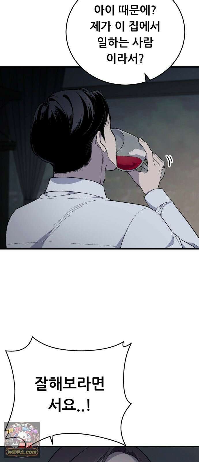 네가 사는 그 집 29화 12