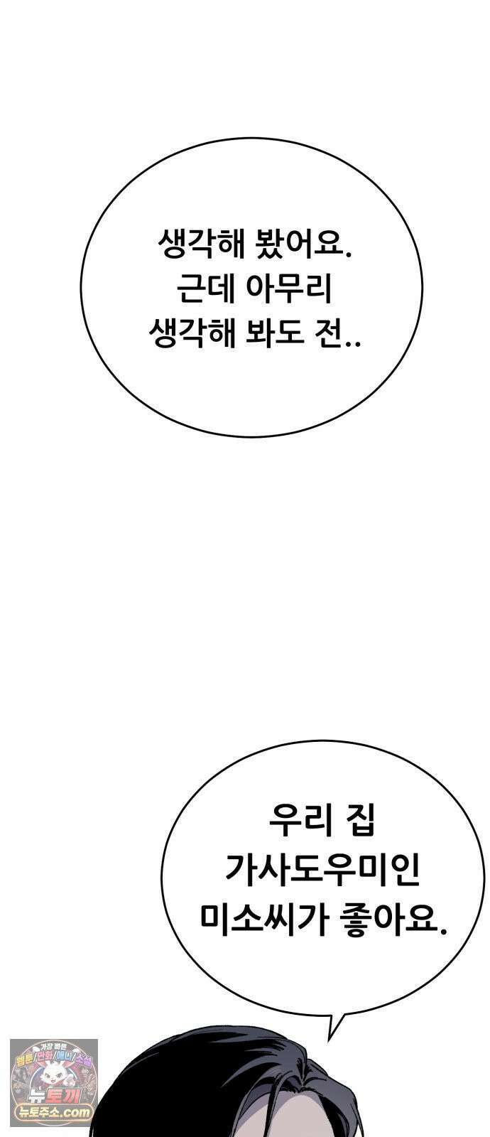 네가 사는 그 집 29화 14