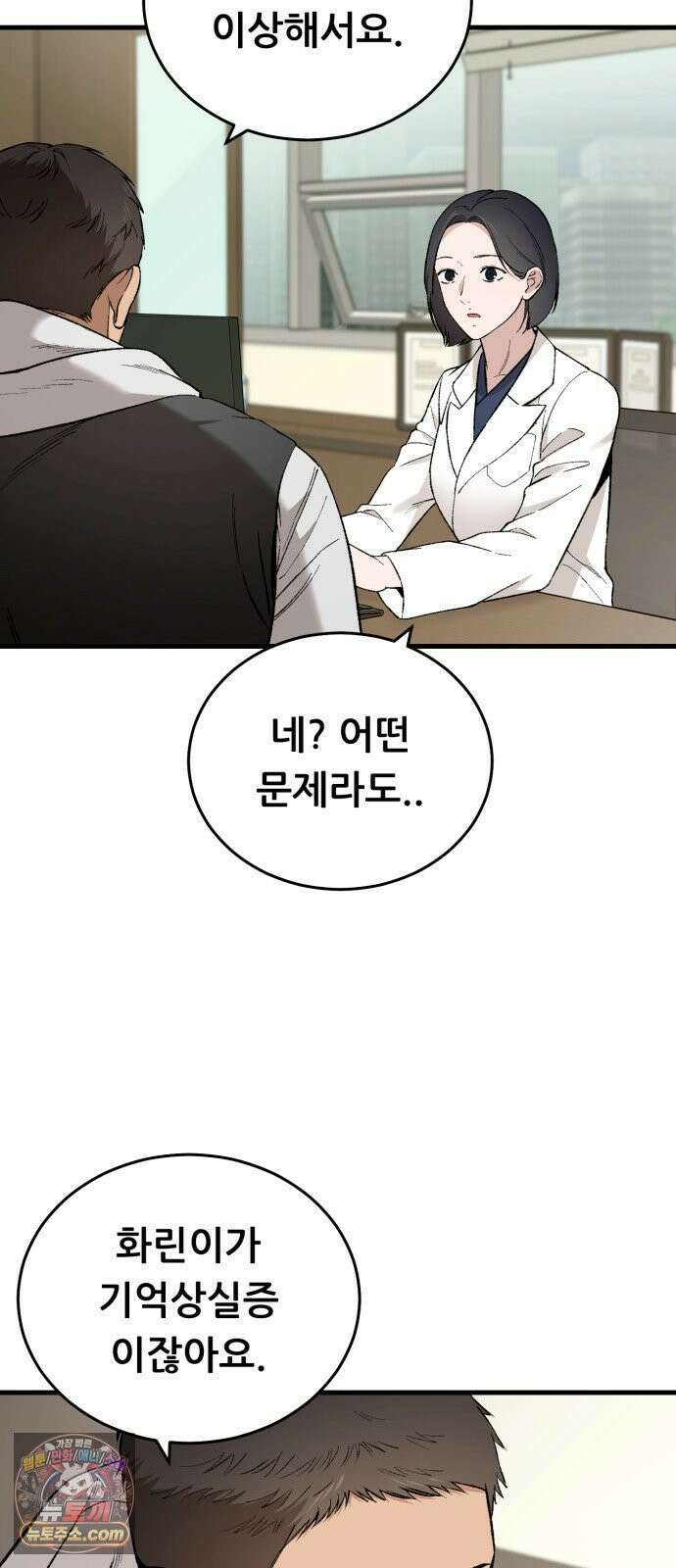 네가 사는 그 집 35화 2