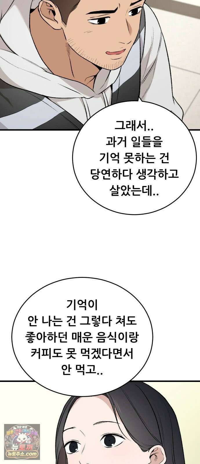 네가 사는 그 집 35화 3