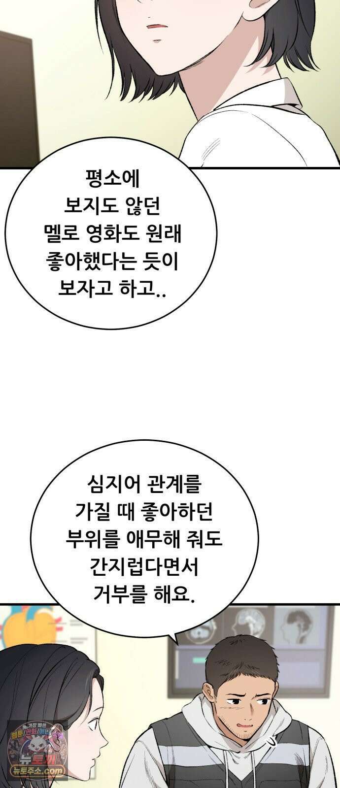 네가 사는 그 집 35화 4