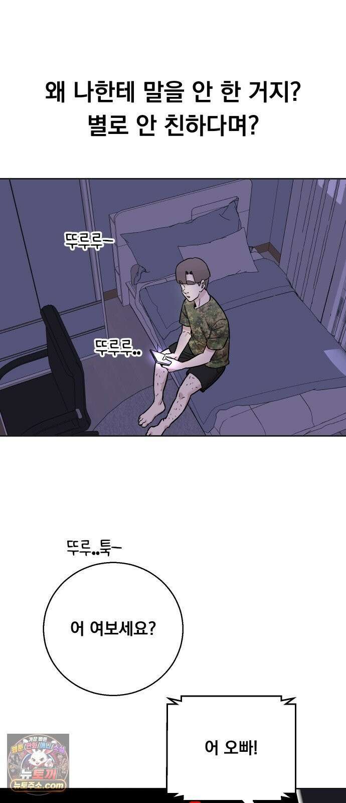 20 중반, 성공이란 무엇인가 31화 - 동훈이는 연애가 처음이야 2