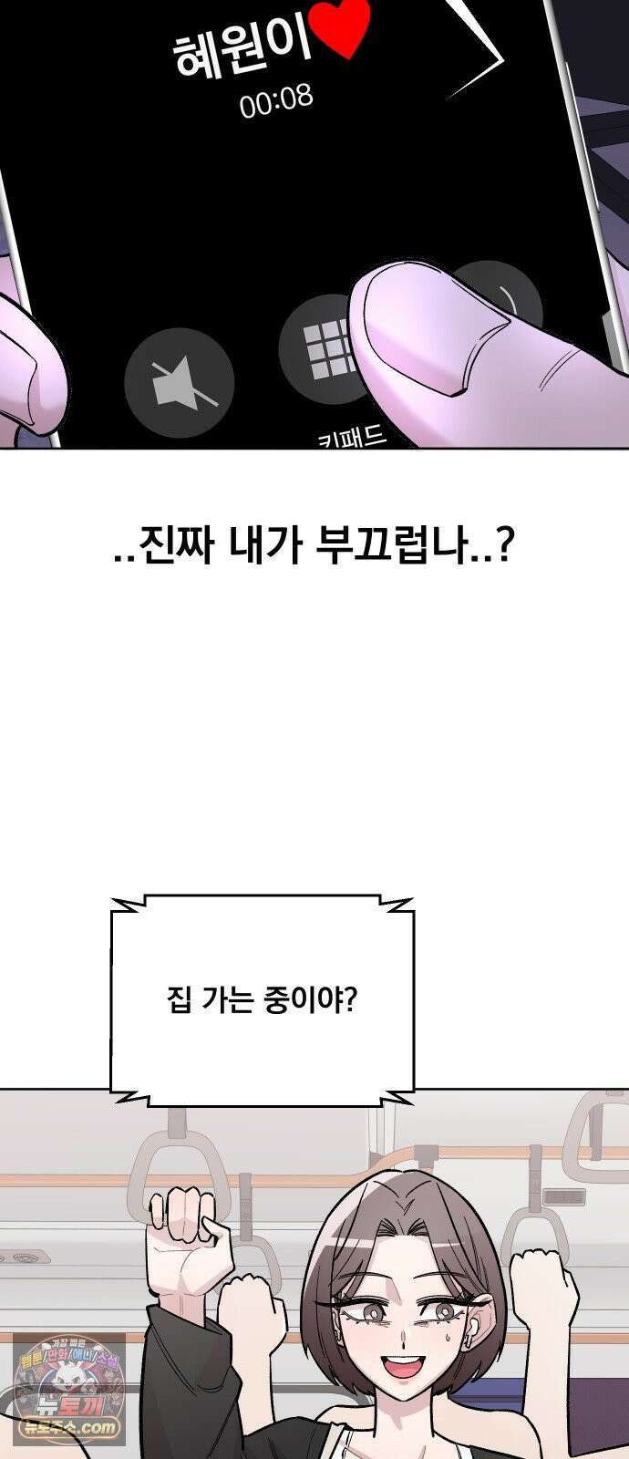 20 중반, 성공이란 무엇인가 31화 - 동훈이는 연애가 처음이야 3