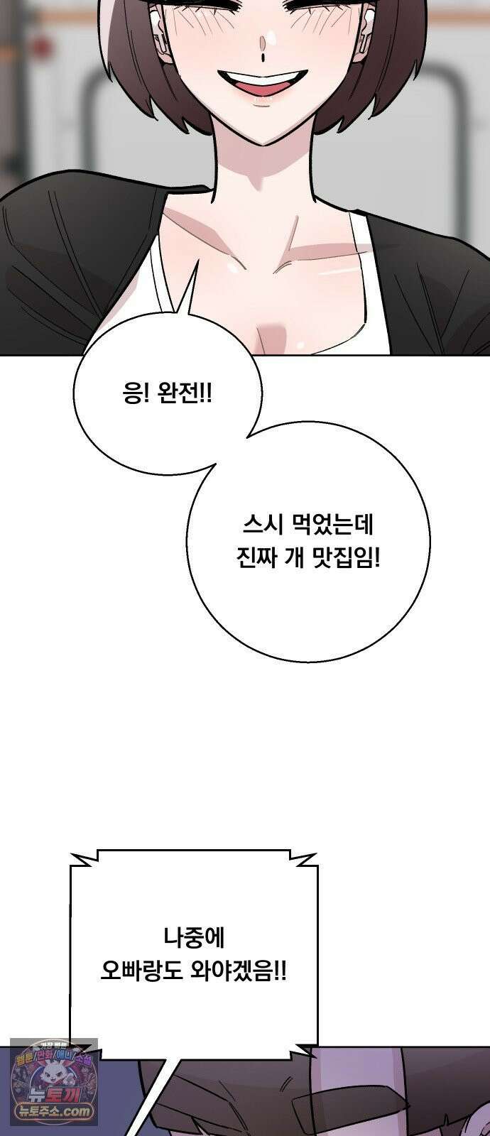 20 중반, 성공이란 무엇인가 31화 - 동훈이는 연애가 처음이야 5