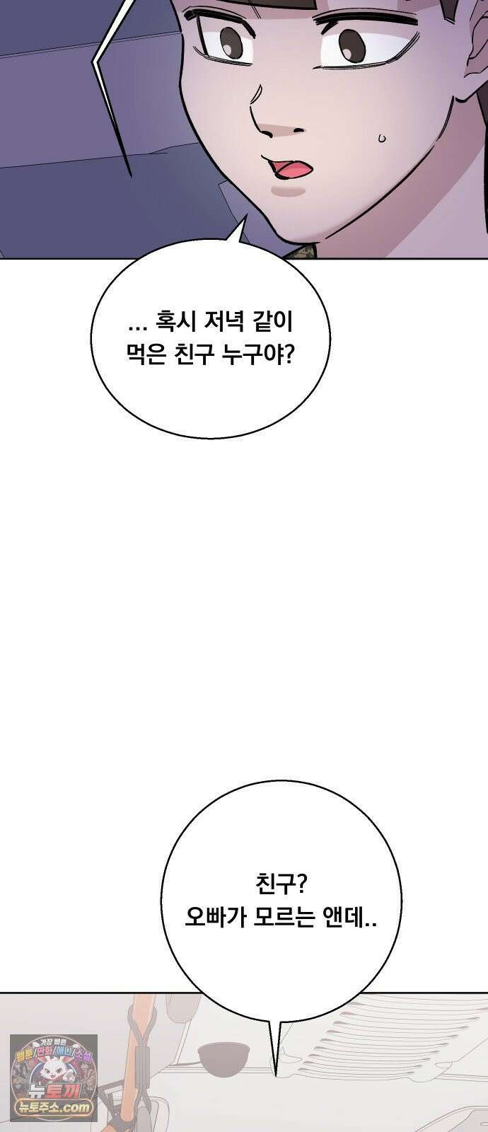 20 중반, 성공이란 무엇인가 31화 - 동훈이는 연애가 처음이야 6