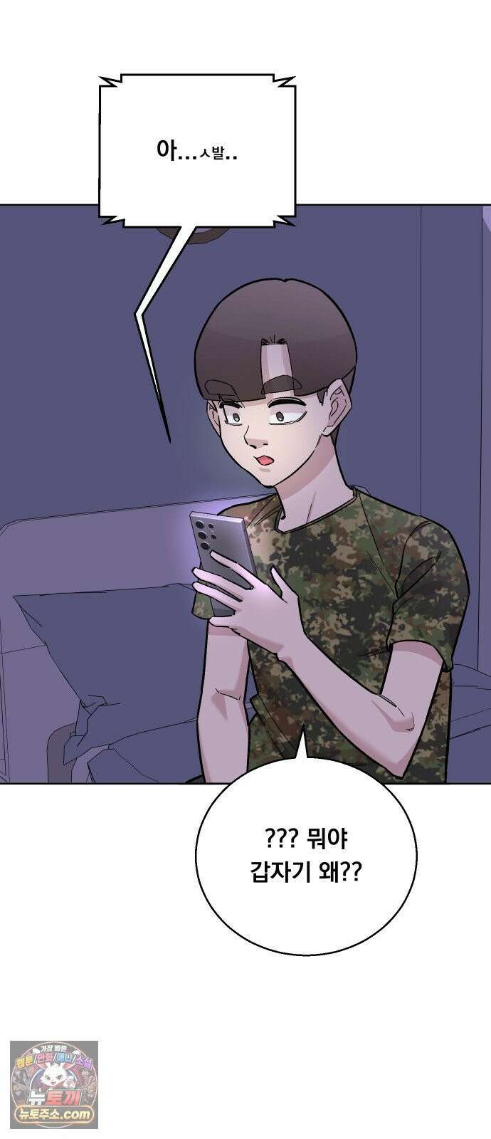 20 중반, 성공이란 무엇인가 31화 - 동훈이는 연애가 처음이야 11