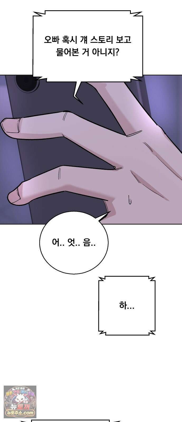 20 중반, 성공이란 무엇인가 31화 - 동훈이는 연애가 처음이야 12