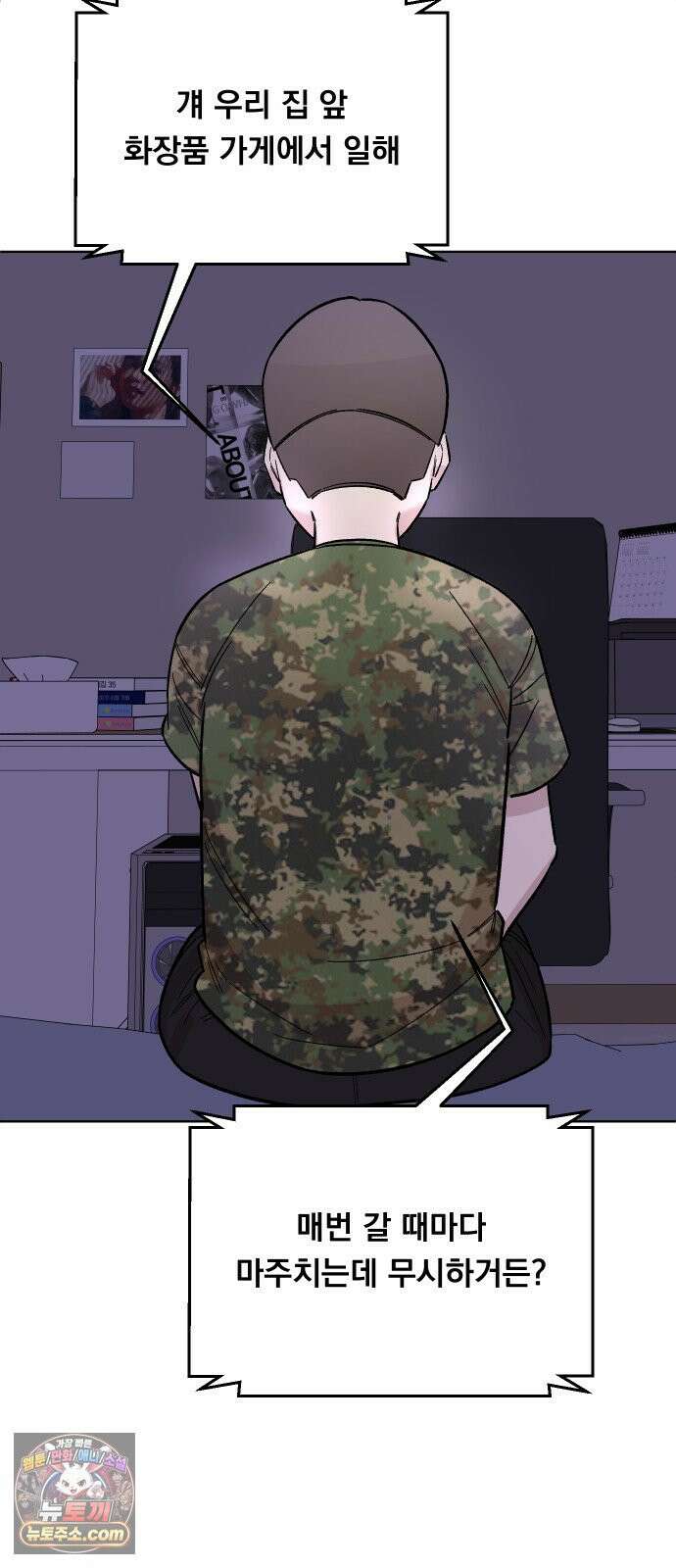 20 중반, 성공이란 무엇인가 31화 - 동훈이는 연애가 처음이야 13