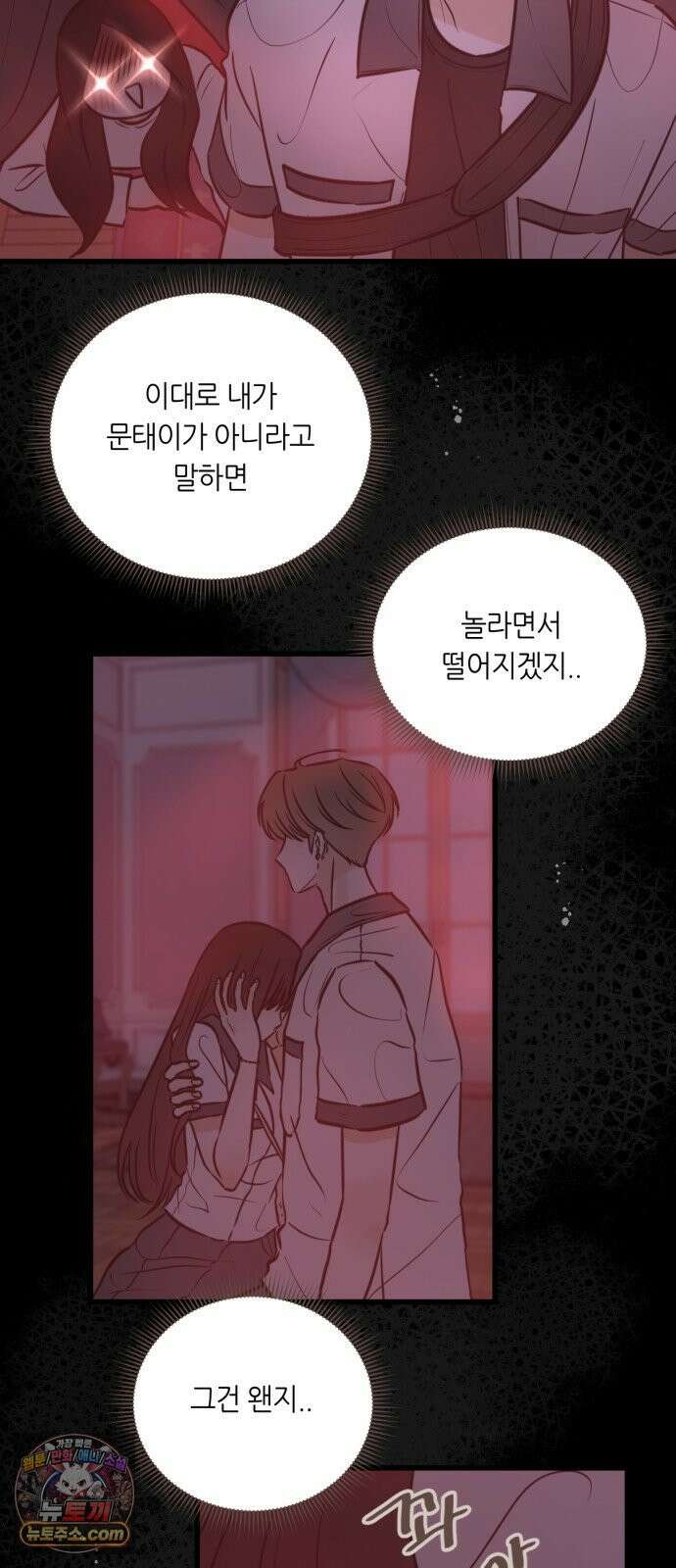 레모네이드 36화 놀이공원 스캔들 (6) 3