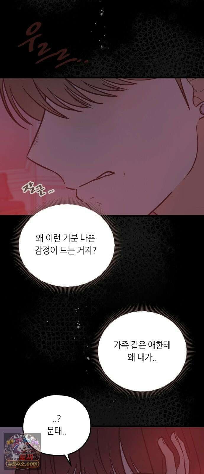 레모네이드 36화 놀이공원 스캔들 (6) 5