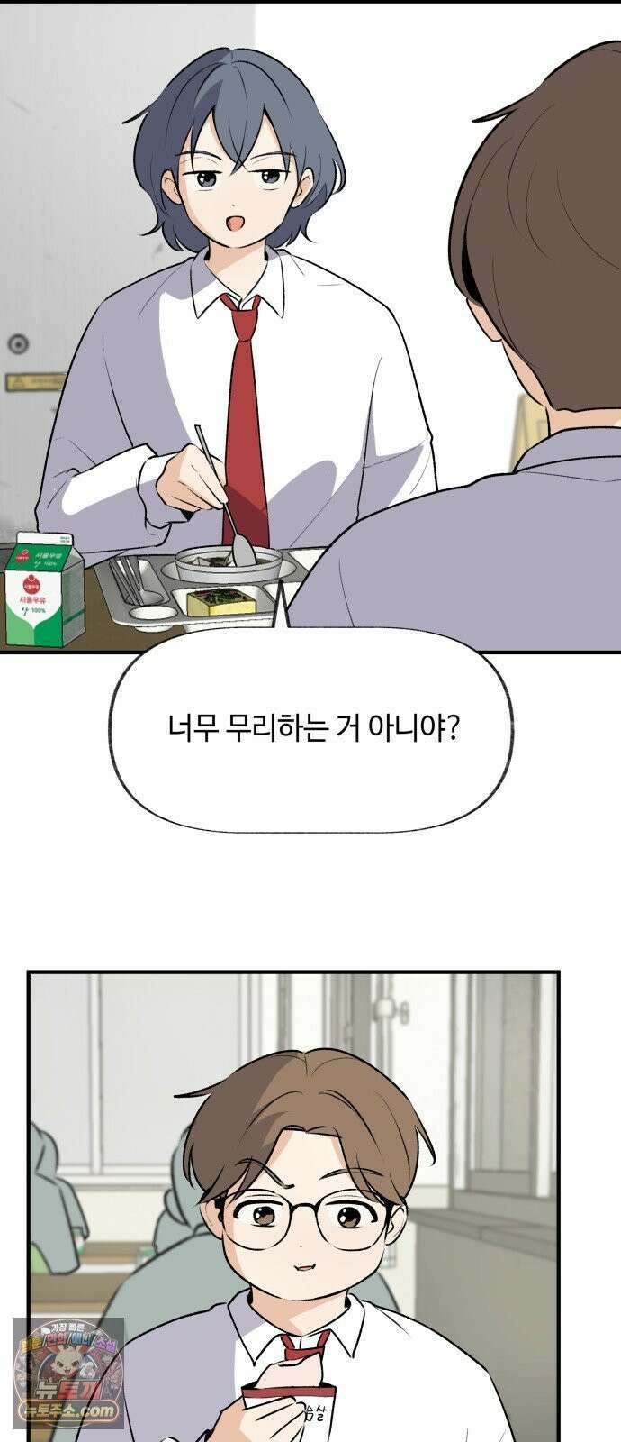 털썩．．．너에게 반해버렸달까? 29화． 짝사랑 난항 중(2) 2