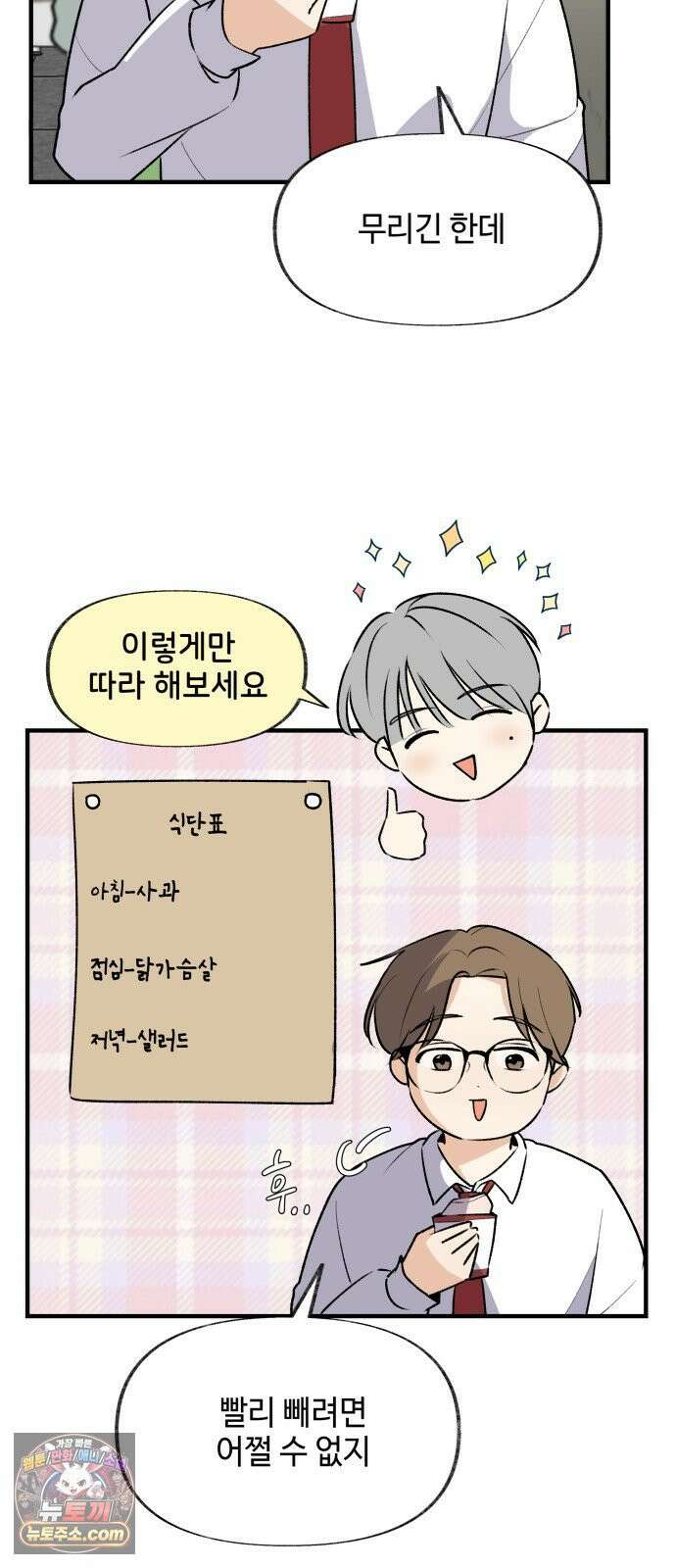 털썩．．．너에게 반해버렸달까? 29화． 짝사랑 난항 중(2) 3