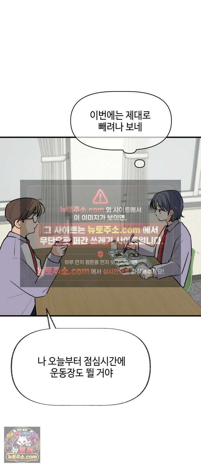 털썩．．．너에게 반해버렸달까? 29화． 짝사랑 난항 중(2) 4
