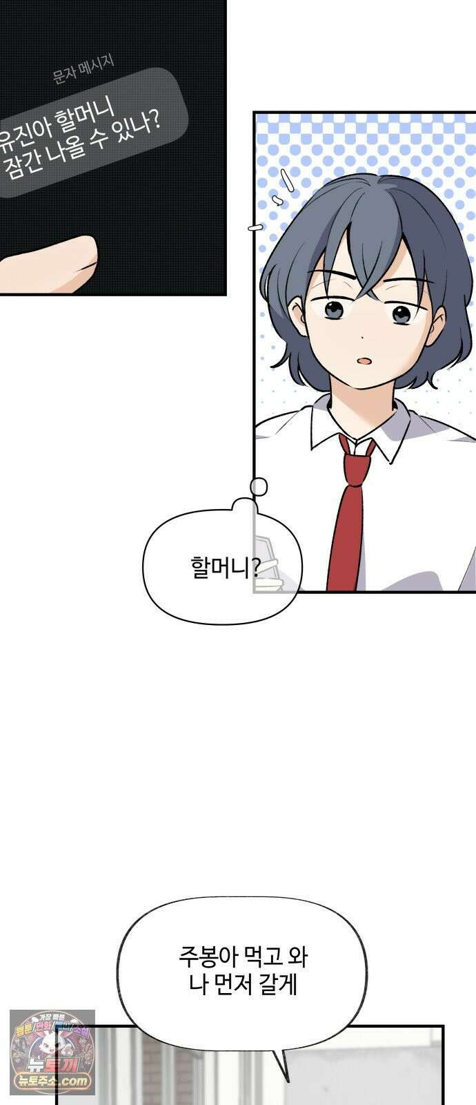 털썩．．．너에게 반해버렸달까? 29화． 짝사랑 난항 중(2) 6