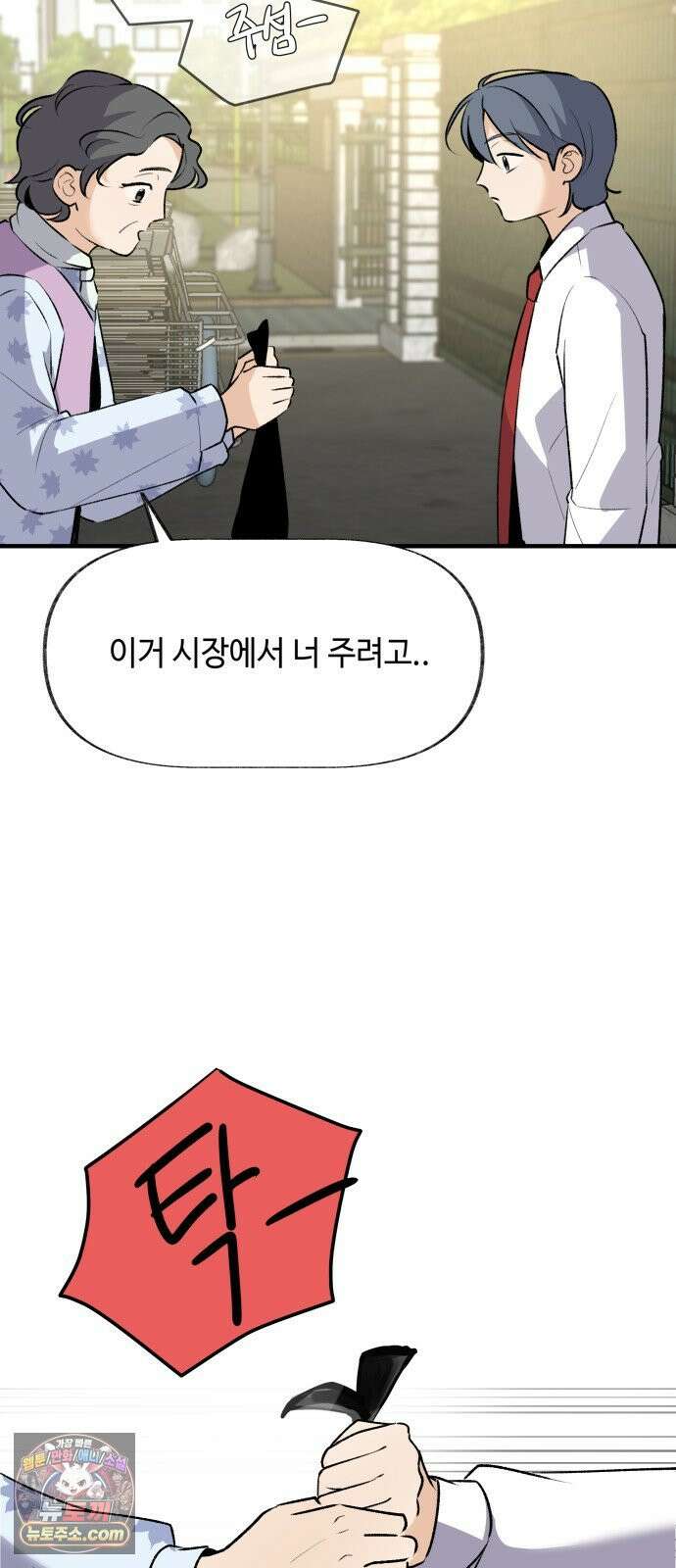 털썩．．．너에게 반해버렸달까? 29화． 짝사랑 난항 중(2) 10
