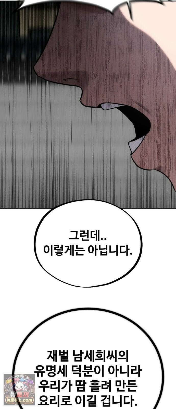 고덕춘의 푸드트럭 26화 푸드트럭은 다르다! 6