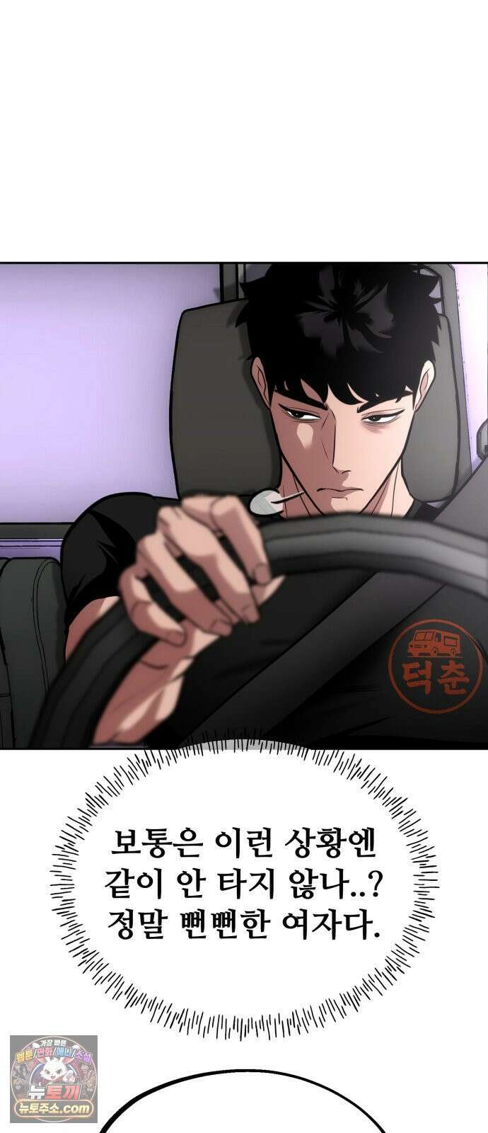 고덕춘의 푸드트럭 26화 푸드트럭은 다르다! 12