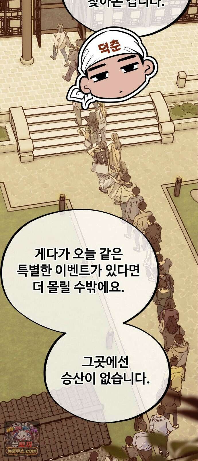 고덕춘의 푸드트럭 26화 푸드트럭은 다르다! 16