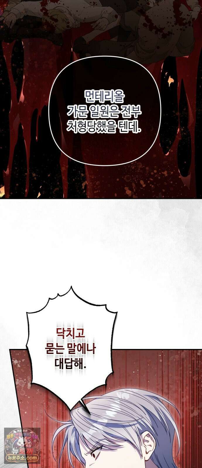 마녀의 눈물은 독이 된다 28화 7